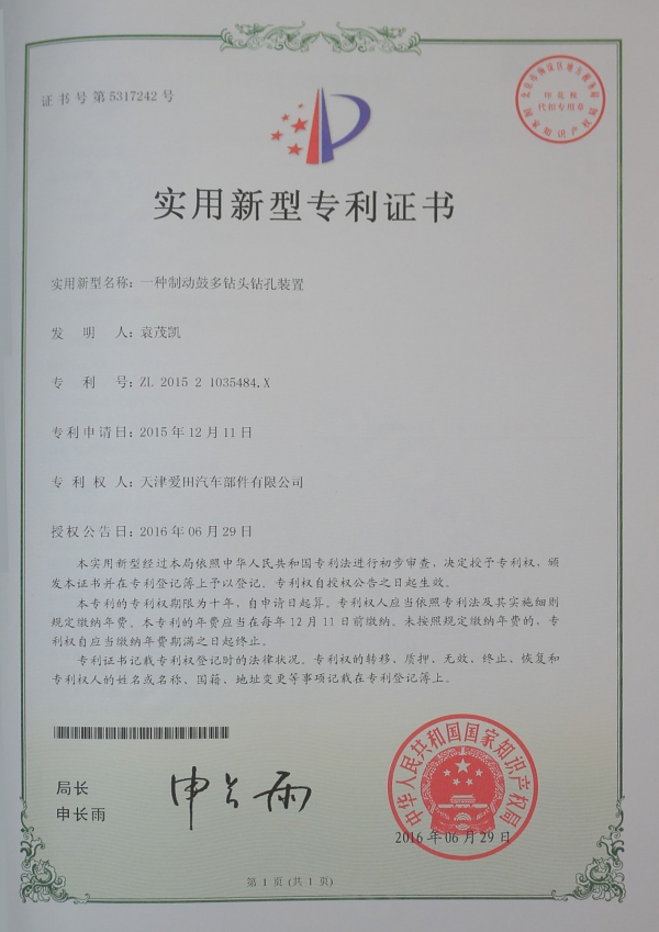 zhuanli證書